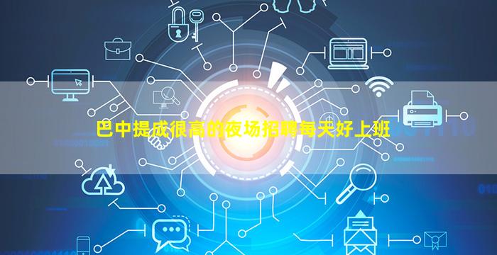 湛江夜总会招聘
